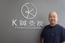 K鍼灸院