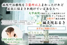 鍼灸院おるき