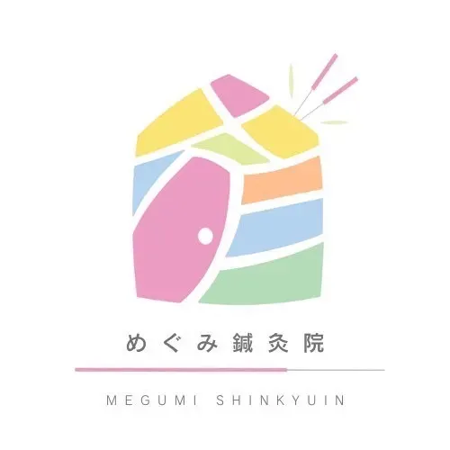 めぐみ鍼灸院
