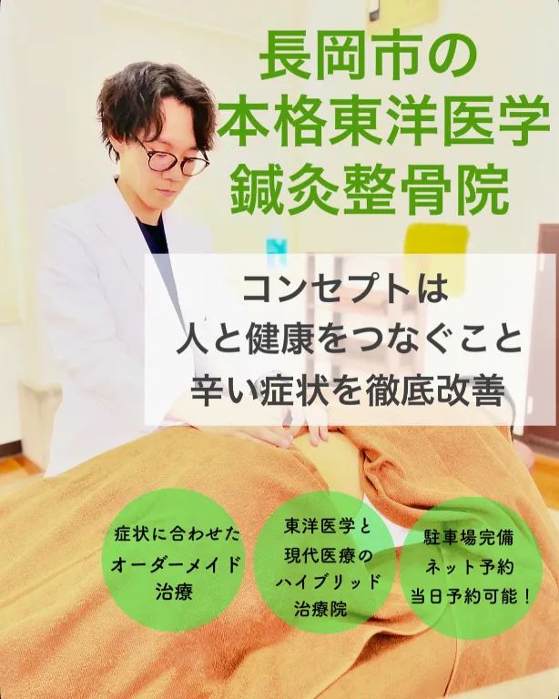 つなぐ鍼灸院・整骨院