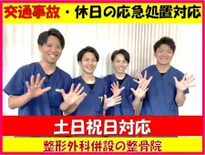 はせがわ鍼灸整骨院