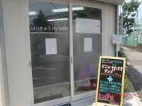はりきゅう パナケイア