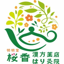 明明堂 桜香 漢方はり灸院
