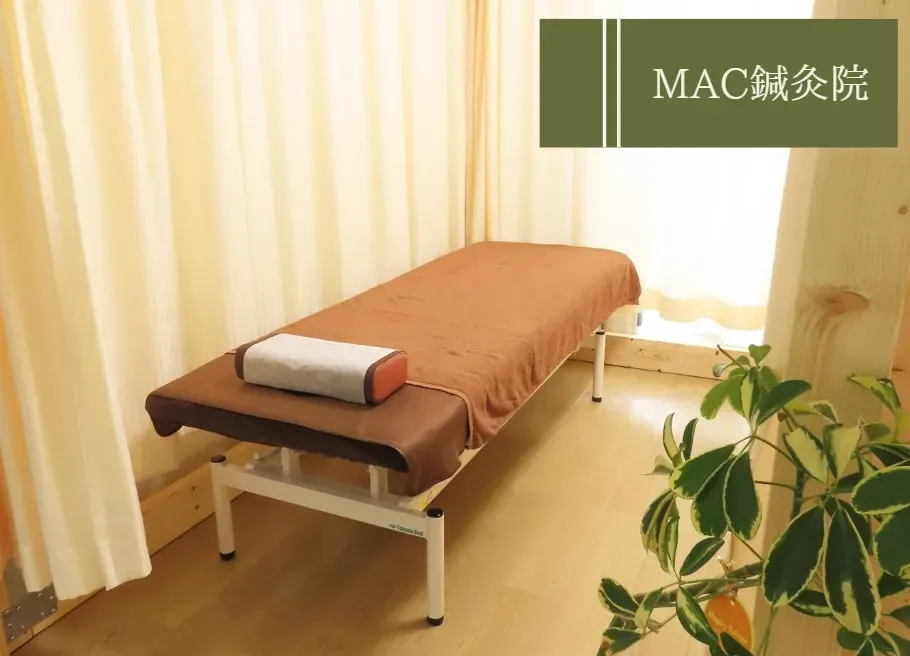 MAC鍼灸院