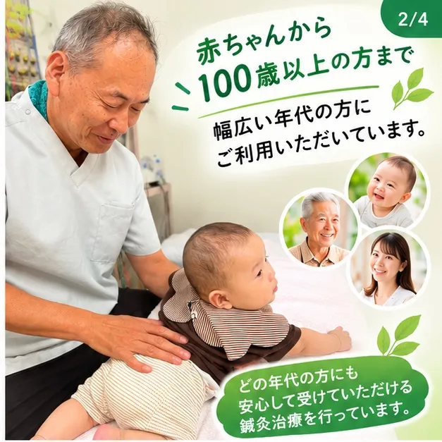 グリーン鍼灸院