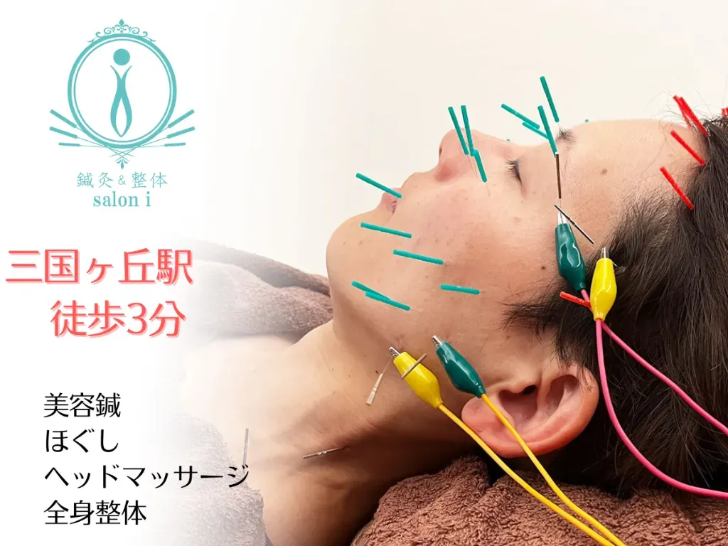 鍼灸×整体　salon i