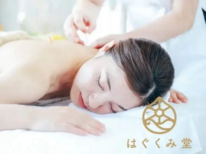 はぐくみ堂鍼灸院