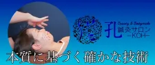 鍼灸サロン 孔-KOH-