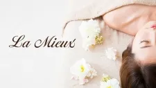 鍼灸サロン La Mieux(ラ・ミュー)