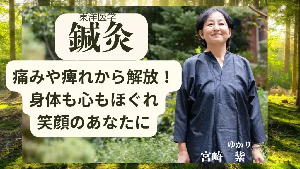 鍼灸院　癒佳里の灸