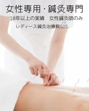 レディース鍼灸治療院Sis. 近鉄奈良駅前院