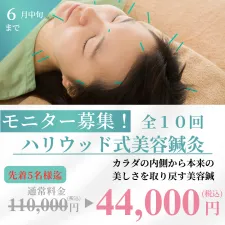 鍼灸整体院アレンジ