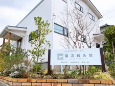 巖流鍼灸院