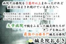 鍼灸院おるき 天神院