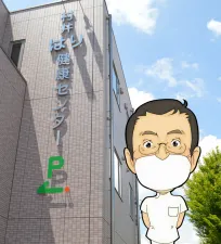 村井はり健康センター