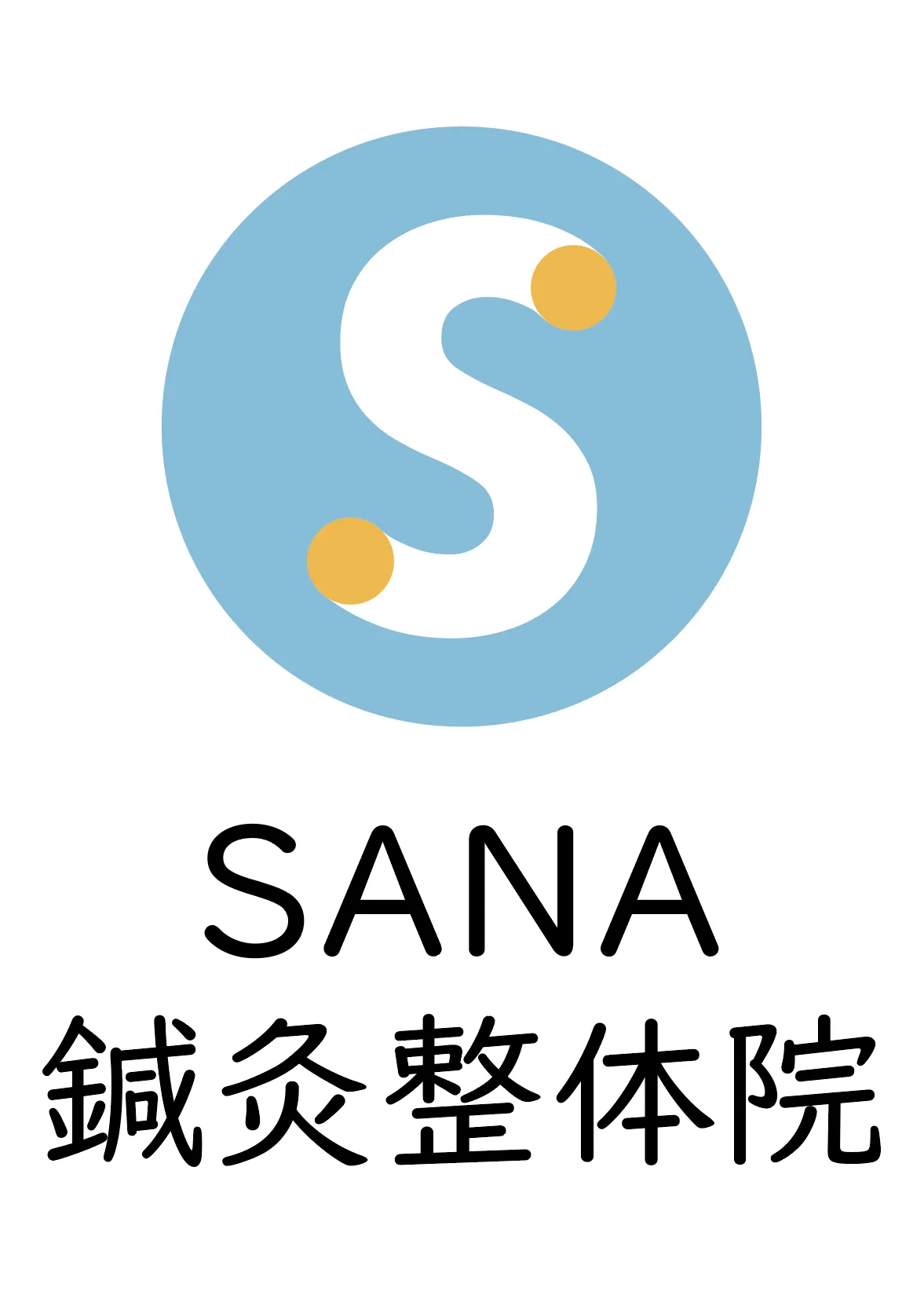SANA鍼灸整体院
