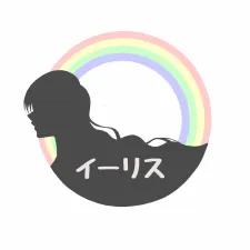 はりきゅうイーリス