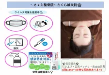 ～さくら整骨院～さくら鍼灸院