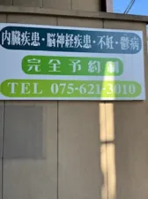 横大路鍼灸院