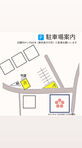 はりきゅうHOMEうめ治療院のこだわりポイント