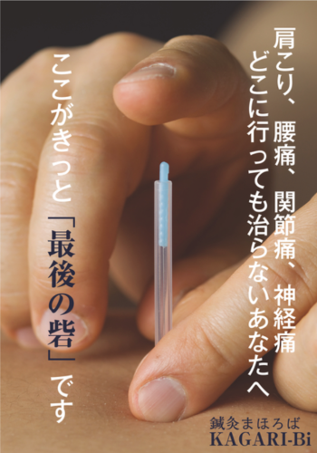  鍼灸まほろば KAGARI-Bi −Beauty & Body Care−のこだわりポイント
