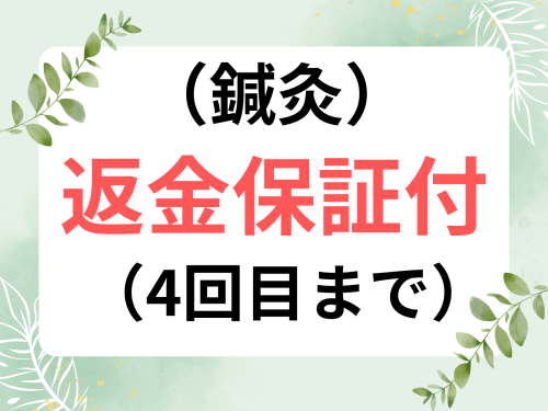 みずのえ鍼灸院のこだわりポイント