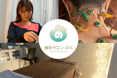 鍼灸サロン　のんのこだわりポイント
