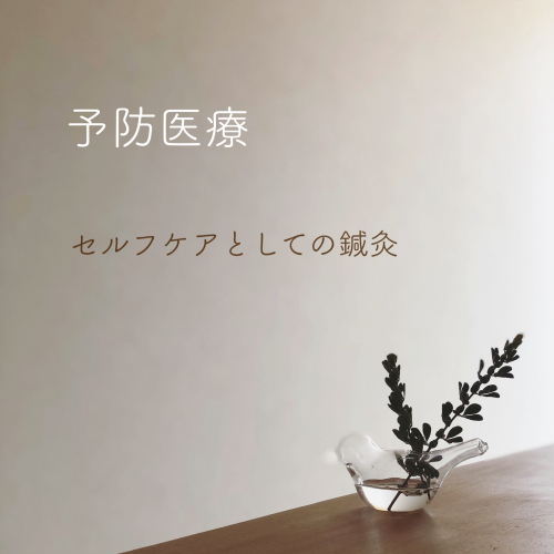 久保山はり灸治療院のこだわりポイント