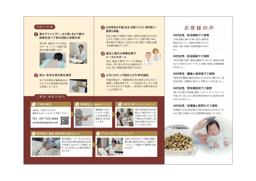 漢方薬・鍼灸　世珍堂のこだわりポイント