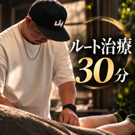 アイリー鍼灸院　〜ルート治療専門〜 美容鍼 or ピンポイント　30分のメニュー画像