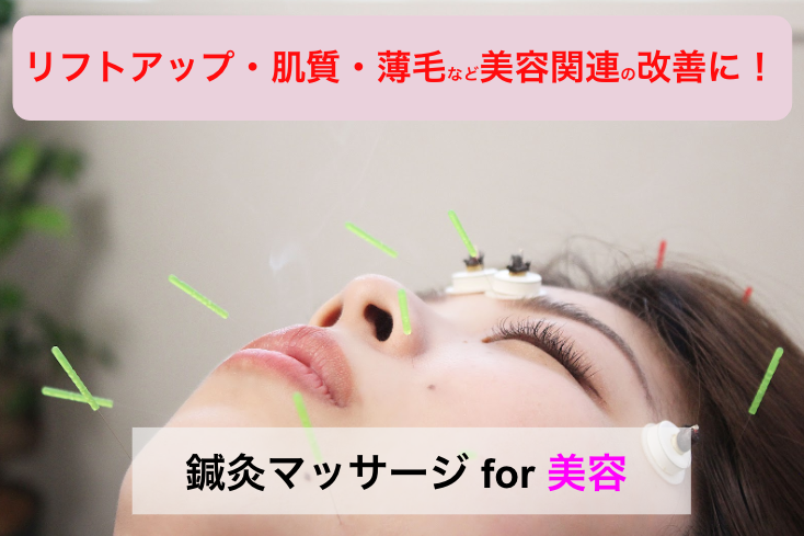 Belle鍼灸マッサージ院 初回：鍼灸マッサージ for 美容のメニュー画像