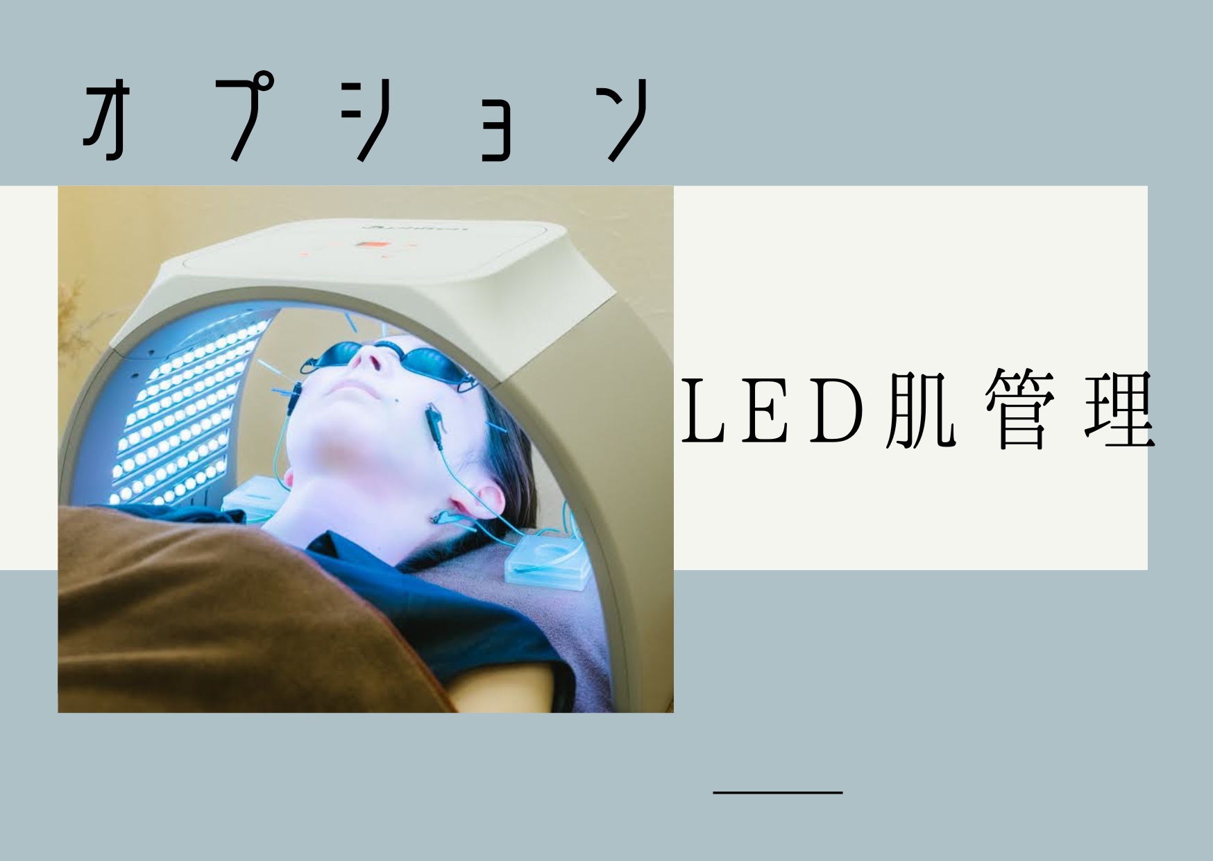acune LED肌管理のメニュー画像