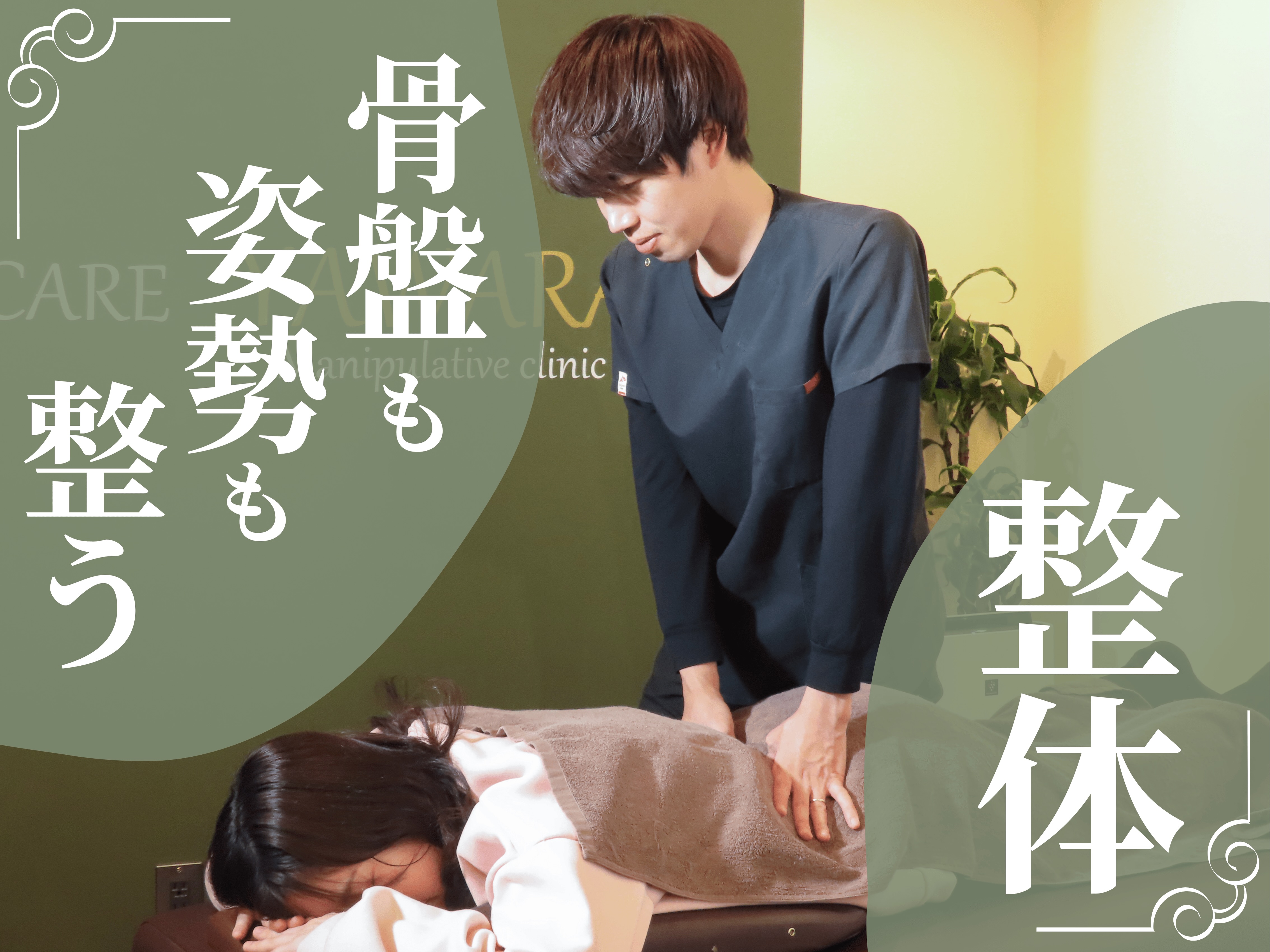 時津やわら鍼灸整骨院/ 整体院 院詳細 | 長崎・西彼杵の鍼灸院・美容鍼