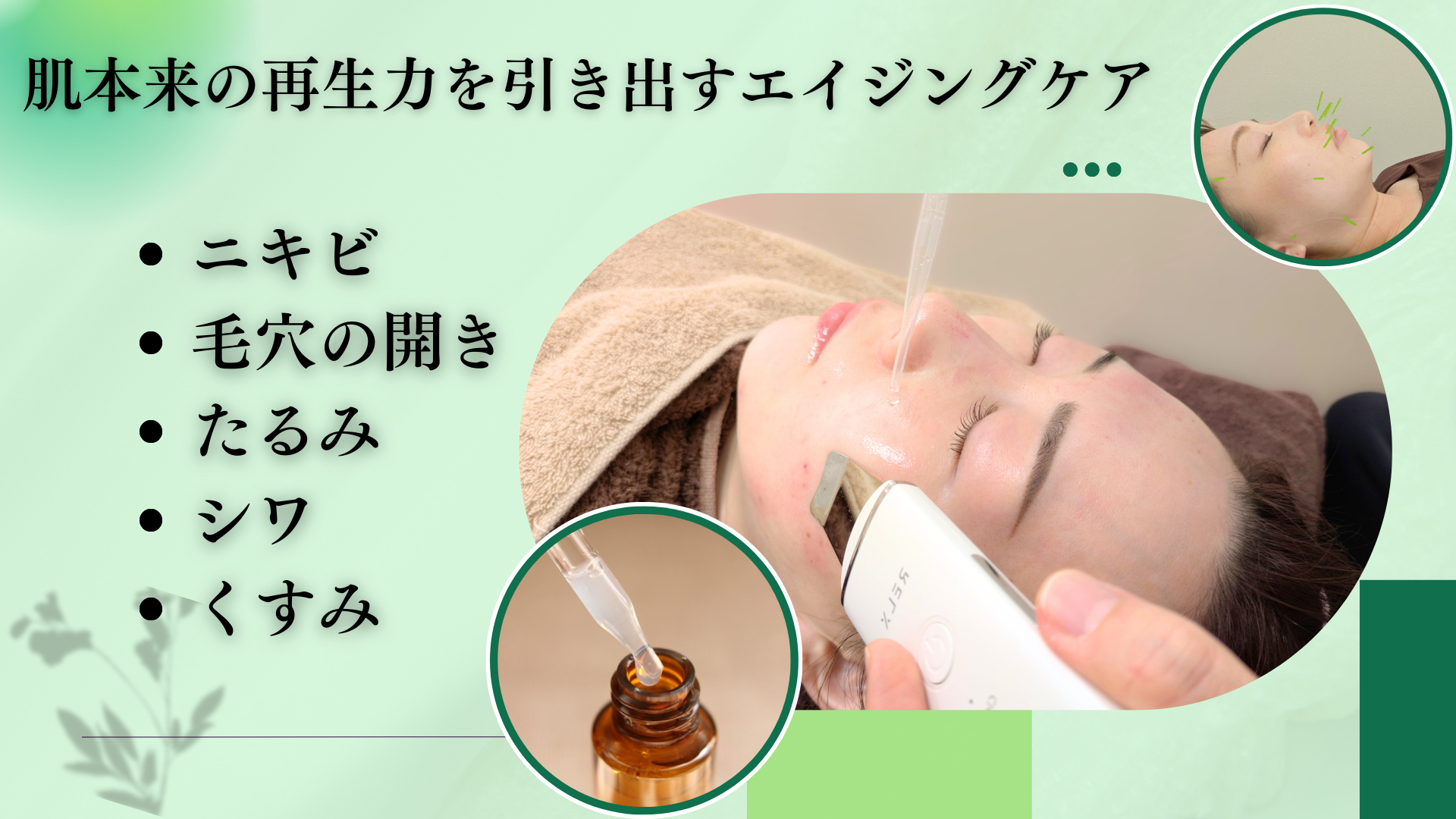 【美容鍼・育毛鍼】はりきゅうeFu-エフ- 【2回目以降】毛穴・くすみケア美容鍼【ヒト幹細胞美容鍼】のメニュー画像