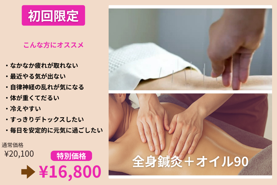 鍼灸サロンATHREE(アスリー)東久留米 鍼灸＋オイル90　のメニュー画像