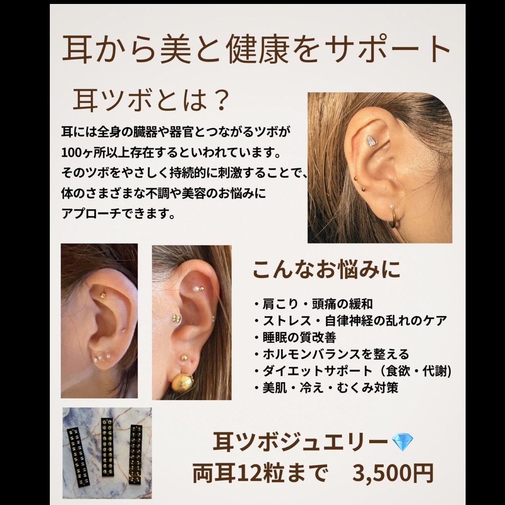 はりきゅう院　歩 耳ツボジュエリーコースのメニュー画像