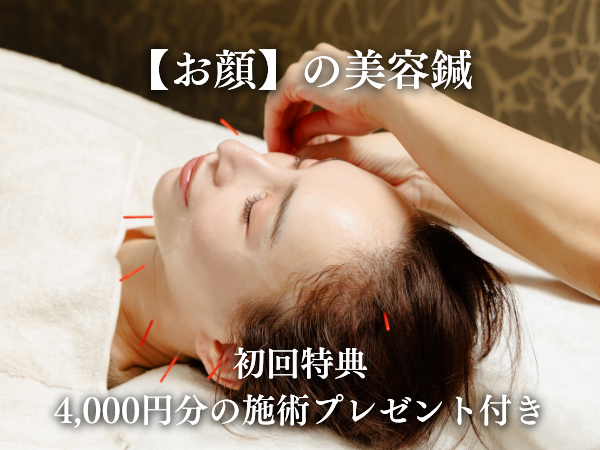 カリスタ 恵比寿駅前店 【初めての方限定】パーフェクトリフトケア美容鍼（お顔）のメニュー画像