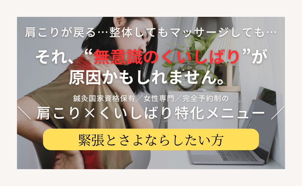 はりきゅう院 ここはれて 肩こり×くいしばり特化鍼灸のメニュー画像