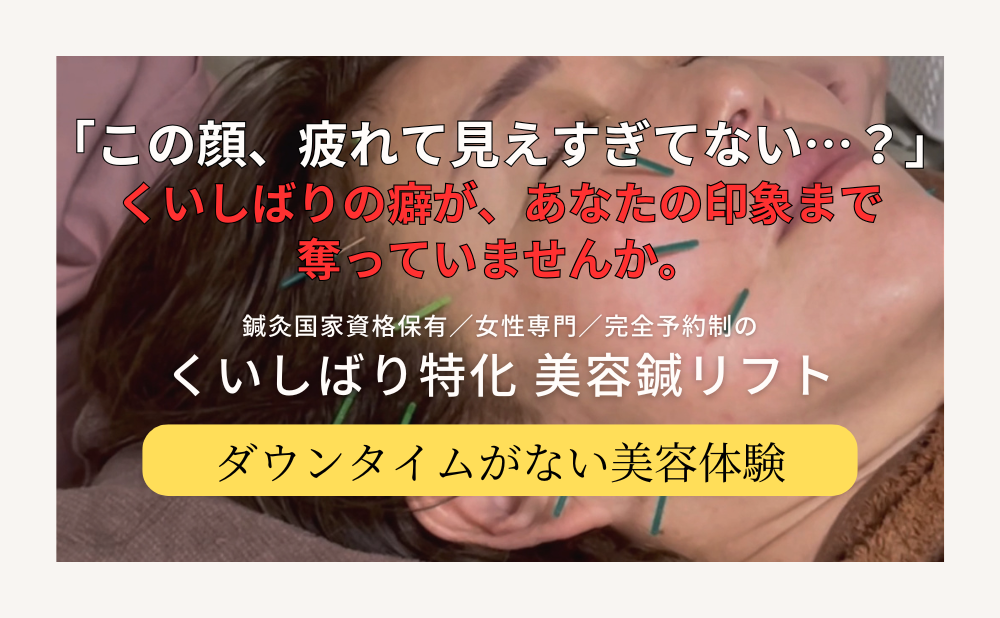 はりきゅう院 ここはれて くいしばり特化 美容鍼リフト（鍼通電あり）のメニュー画像