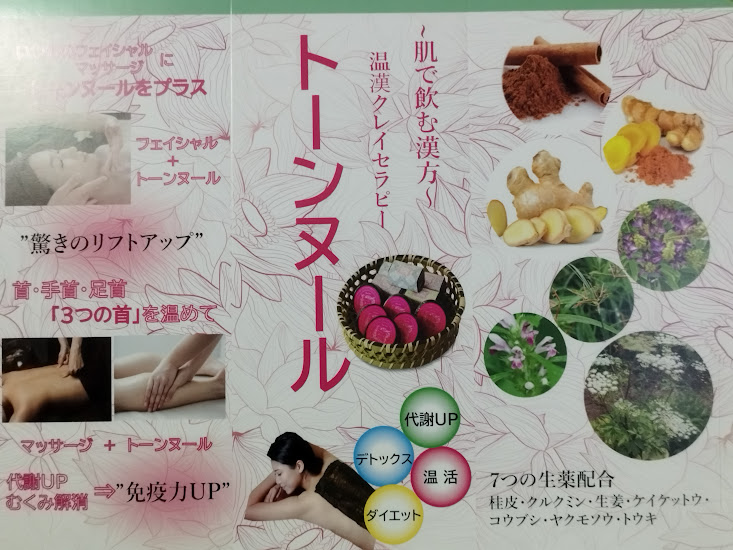 フェムケア鍼灸院　小さなオアシス 漢方温活泥湿布【トーンヌールチャクラforメンタル】1個のメニュー画像