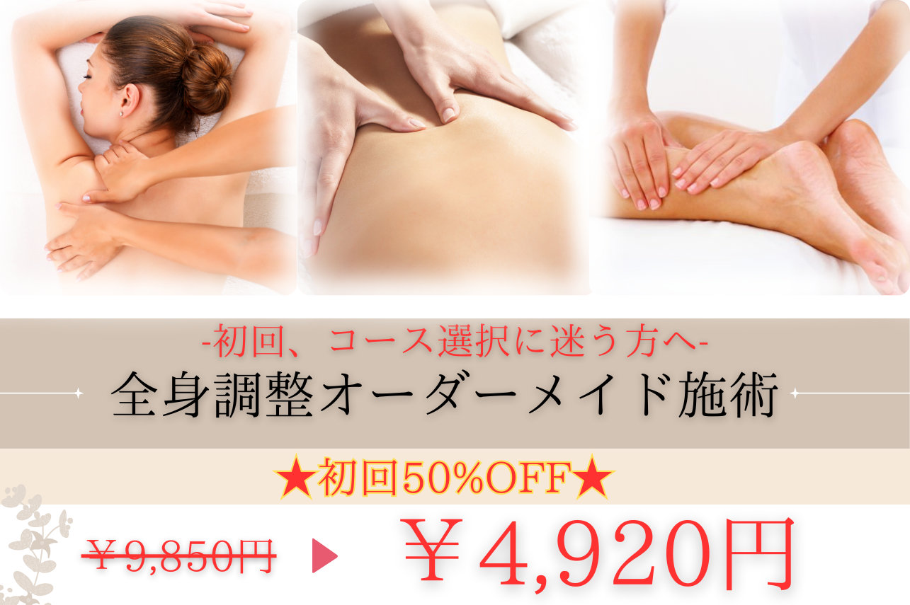 SASAKI Conditioning Room 全身調整オーダーメイド施術★初回50%OFF★のメニュー画像
