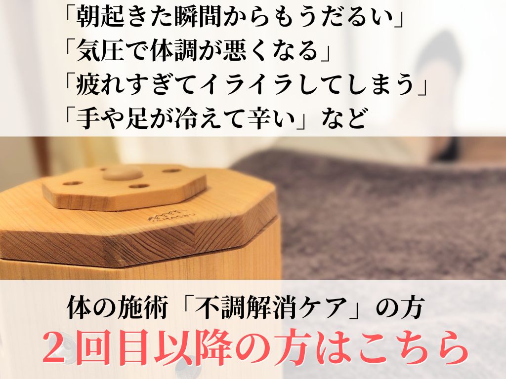 はりきゅう和巡 【２回目以降】不調解消ケアのメニュー画像