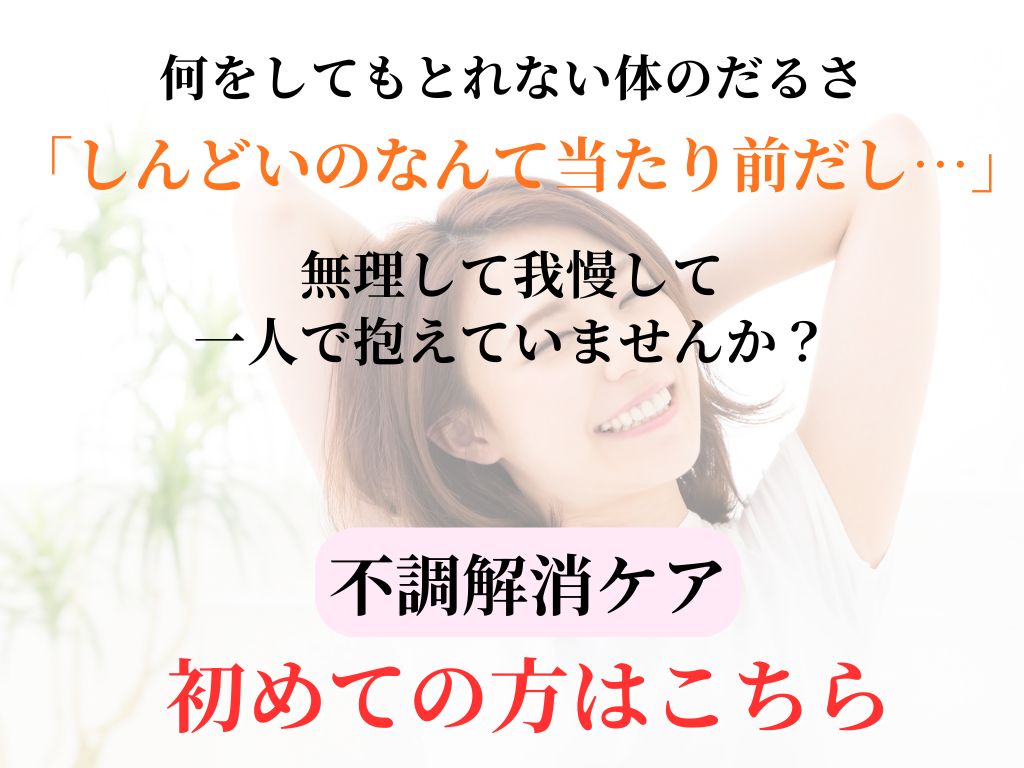 はりきゅう和巡 【初回限定】不調解消ケアのメニュー画像