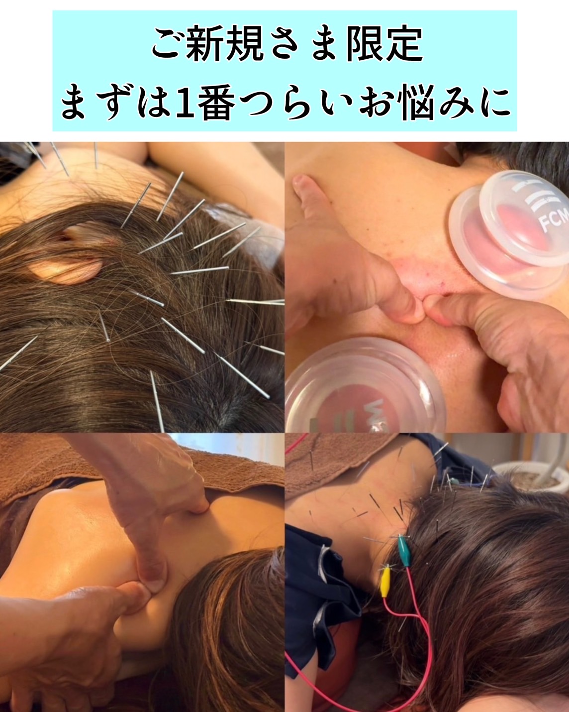 はり灸こころね 【初回限定】ガチガチこり集中コース。60分9,980円→4,500円のメニュー画像