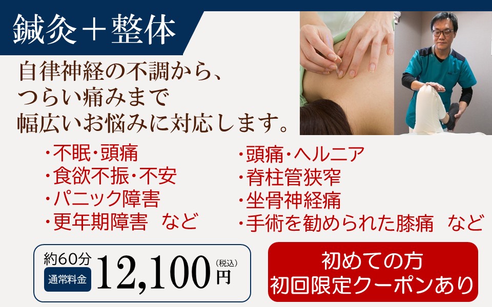 アユカ鍼灸整体院 鍼灸＋整体 自律神経失調、痛みの症状のメニュー画像