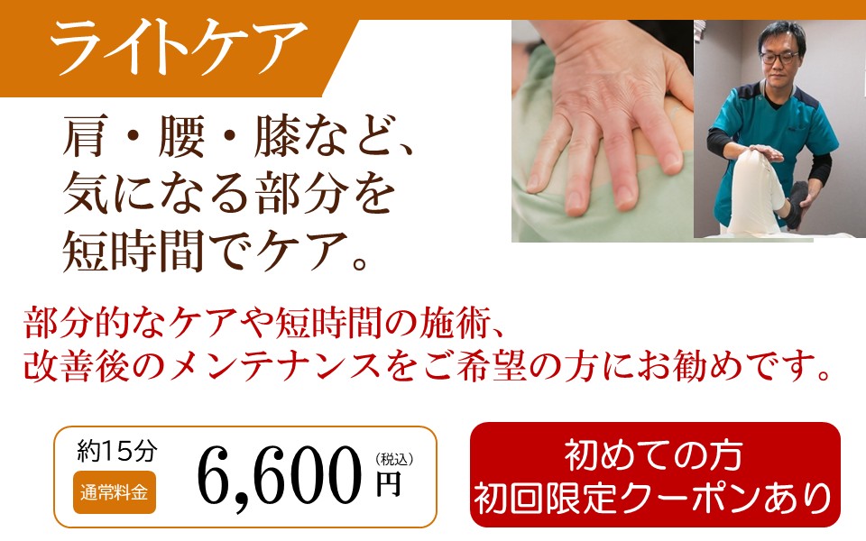 アユカ鍼灸整体院 整体　ライトケア（部分ケア）のメニュー画像