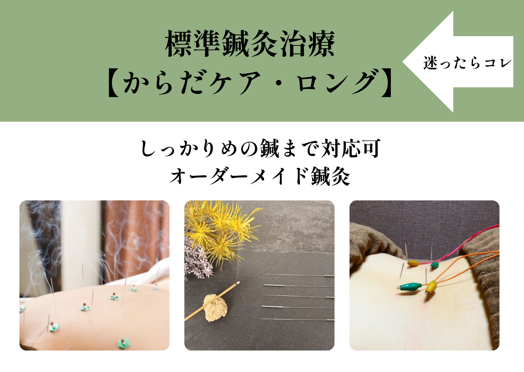 ゆり鍼灸院 ●標準鍼灸【からだケア・ロング】　※迷ったらコレのメニュー画像