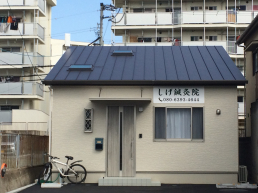 しげ鍼灸院のスタッフ画像-0