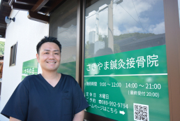 さきやま鍼灸接骨院のスタッフ画像-0