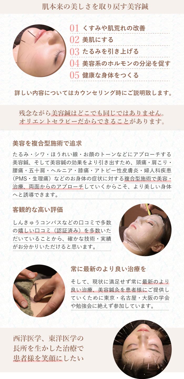 ORIENT THERAPY 秘鍼・ルート治療・レディース鍼・難聴特化型鍼サロン